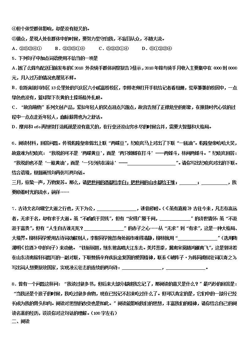 江西省抚州市南城县2022年十校联考最后语文试题含解析02