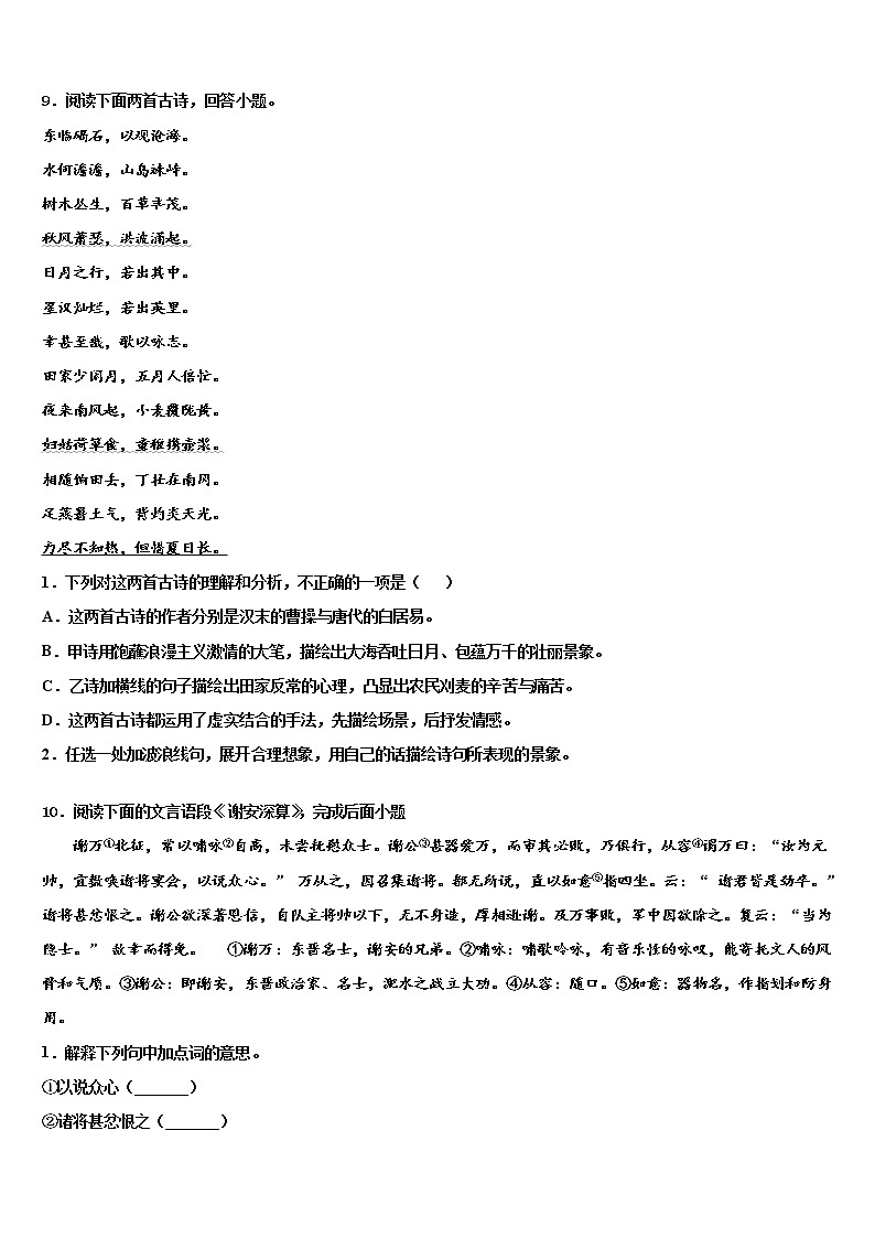 江西省抚州市南城县2022年十校联考最后语文试题含解析03
