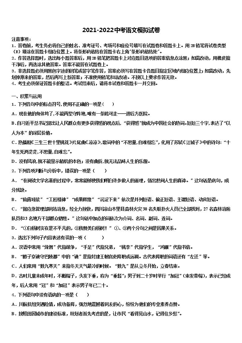 辽宁省盘锦市双台子区第一中学2021-2022学年中考语文最后冲刺模拟试卷含解析01