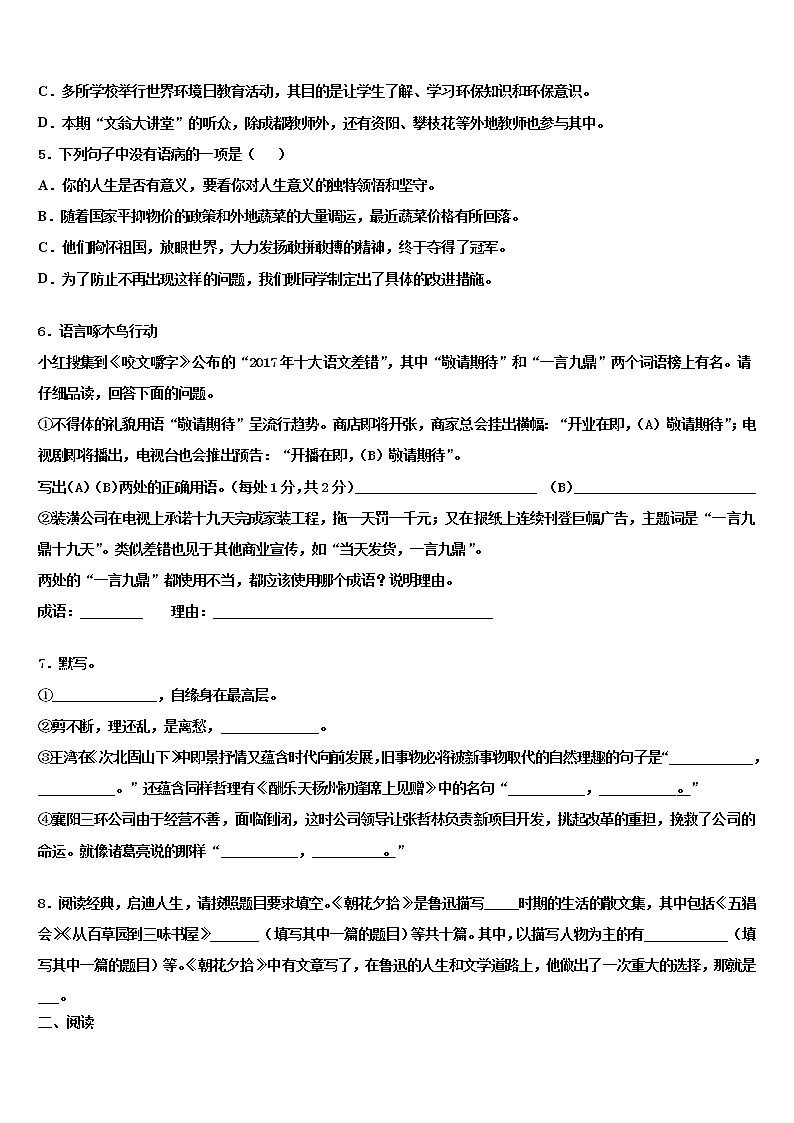 辽宁省盘锦市双台子区第一中学2021-2022学年中考语文最后冲刺模拟试卷含解析02