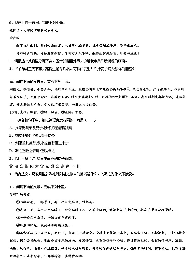 辽宁省盘锦市双台子区第一中学2021-2022学年中考语文最后冲刺模拟试卷含解析03