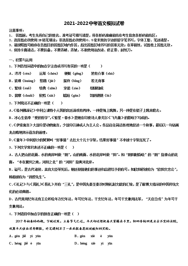 辽宁省沈阳市和平区重点名校2021-2022学年十校联考最后语文试题含解析01