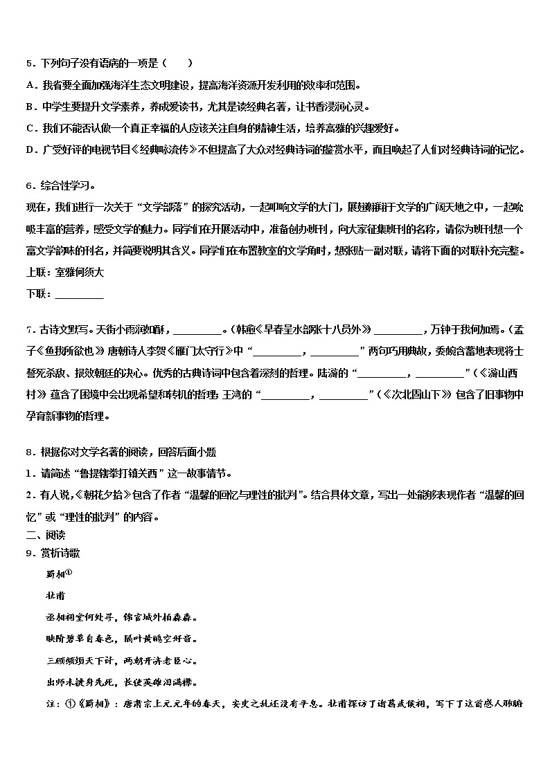 辽宁省沈阳市和平区重点名校2021-2022学年十校联考最后语文试题含解析02