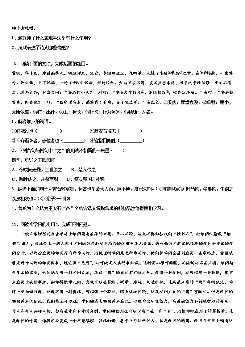 辽宁省沈阳市和平区重点名校2021-2022学年十校联考最后语文试题含解析03