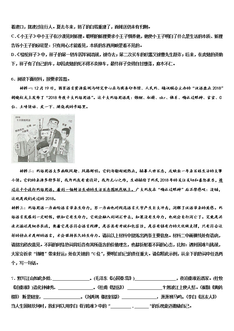 江西省九江市第十一中学2021-2022学年中考语文五模试卷含解析02