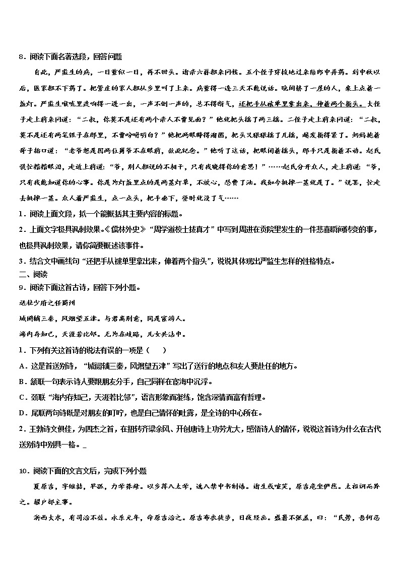 江西省九江市第十一中学2021-2022学年中考语文五模试卷含解析03
