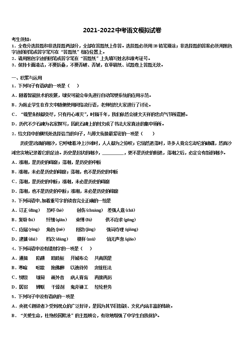 江西省重点名校2021-2022学年中考猜题语文试卷含解析01