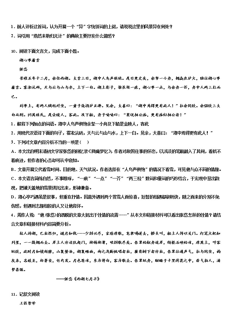 江西省重点名校2021-2022学年中考猜题语文试卷含解析03