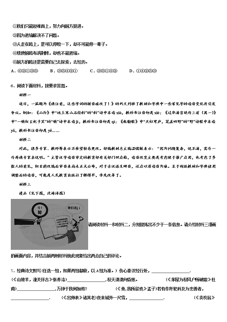 江苏省淮安市淮阴师范院附属中学2022年中考语文模拟精编试卷含解析02