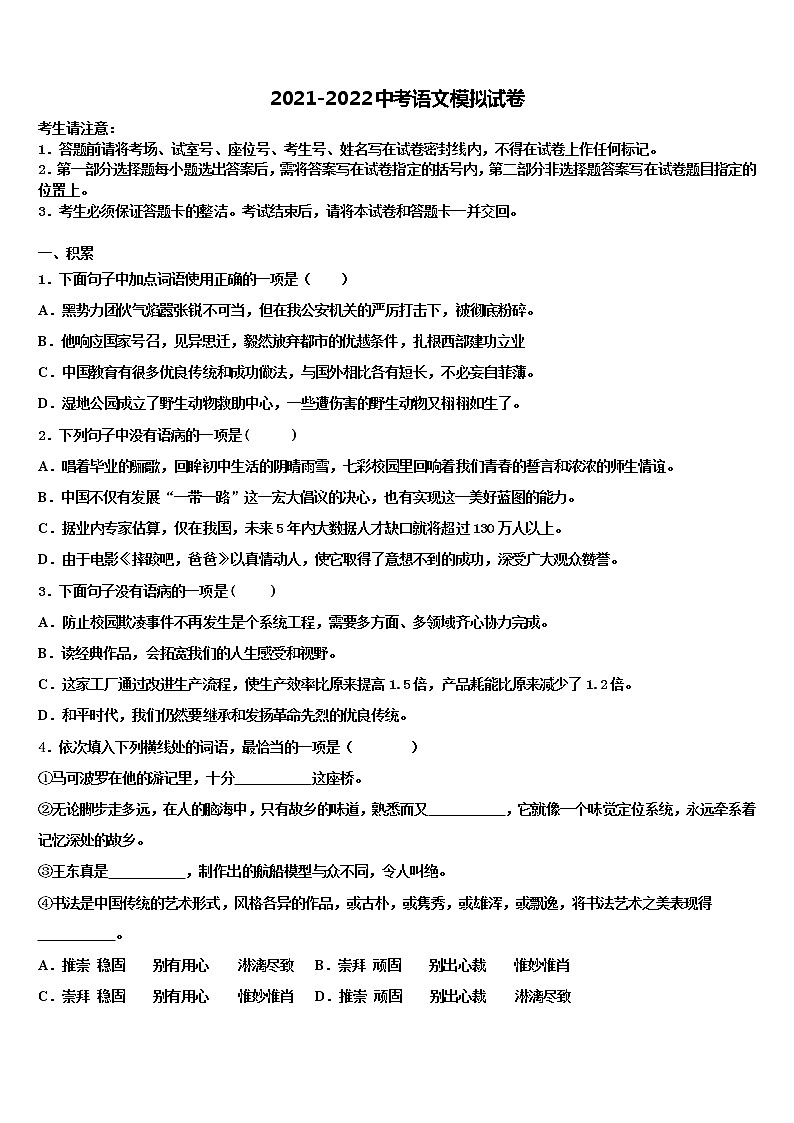 江苏省无锡市崇安区重点名校2021-2022学年中考考前最后一卷语文试卷含解析第1页