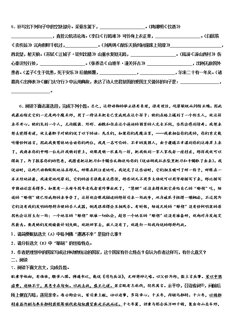 江苏省无锡市崇安区重点名校2021-2022学年中考考前最后一卷语文试卷含解析第2页