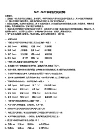 廊坊三中2021-2022学年中考语文模试卷含解析