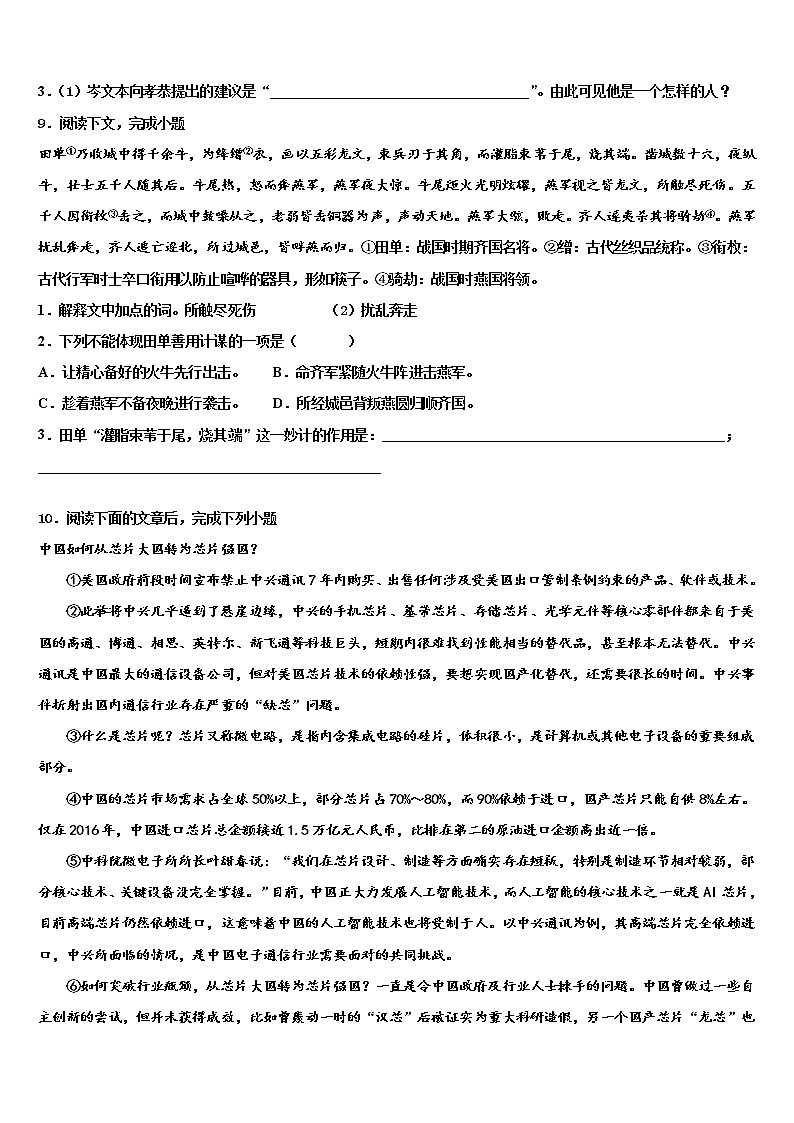 江苏省无锡市刘潭实验校2021-2022学年中考语文适应性模拟试题含解析03