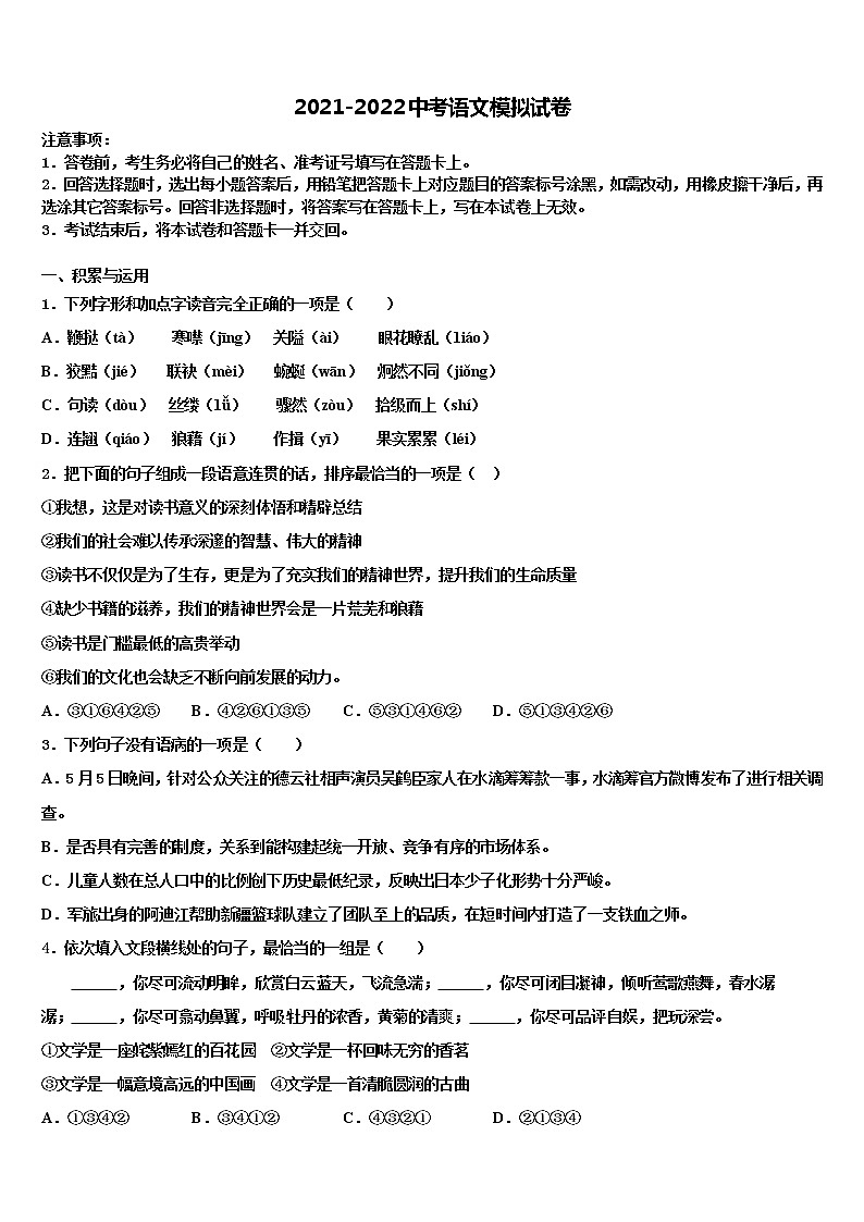 江苏省南京鼓楼区金陵汇文重点中学2021-2022学年中考语文押题试卷含解析第1页