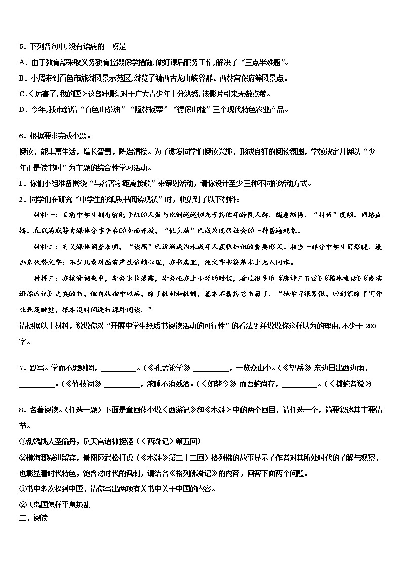 江苏省南京鼓楼区金陵汇文重点中学2021-2022学年中考语文押题试卷含解析第2页