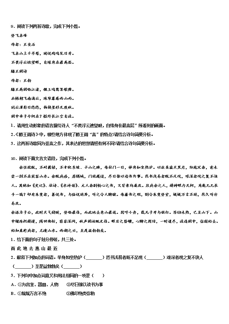 江苏省南京鼓楼区金陵汇文重点中学2021-2022学年中考语文押题试卷含解析第3页