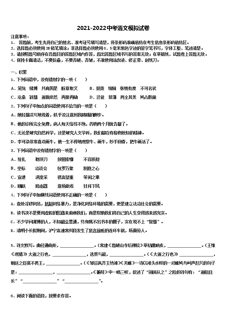 吉林省长春市宽城区市级名校2022年中考语文仿真试卷含解析01