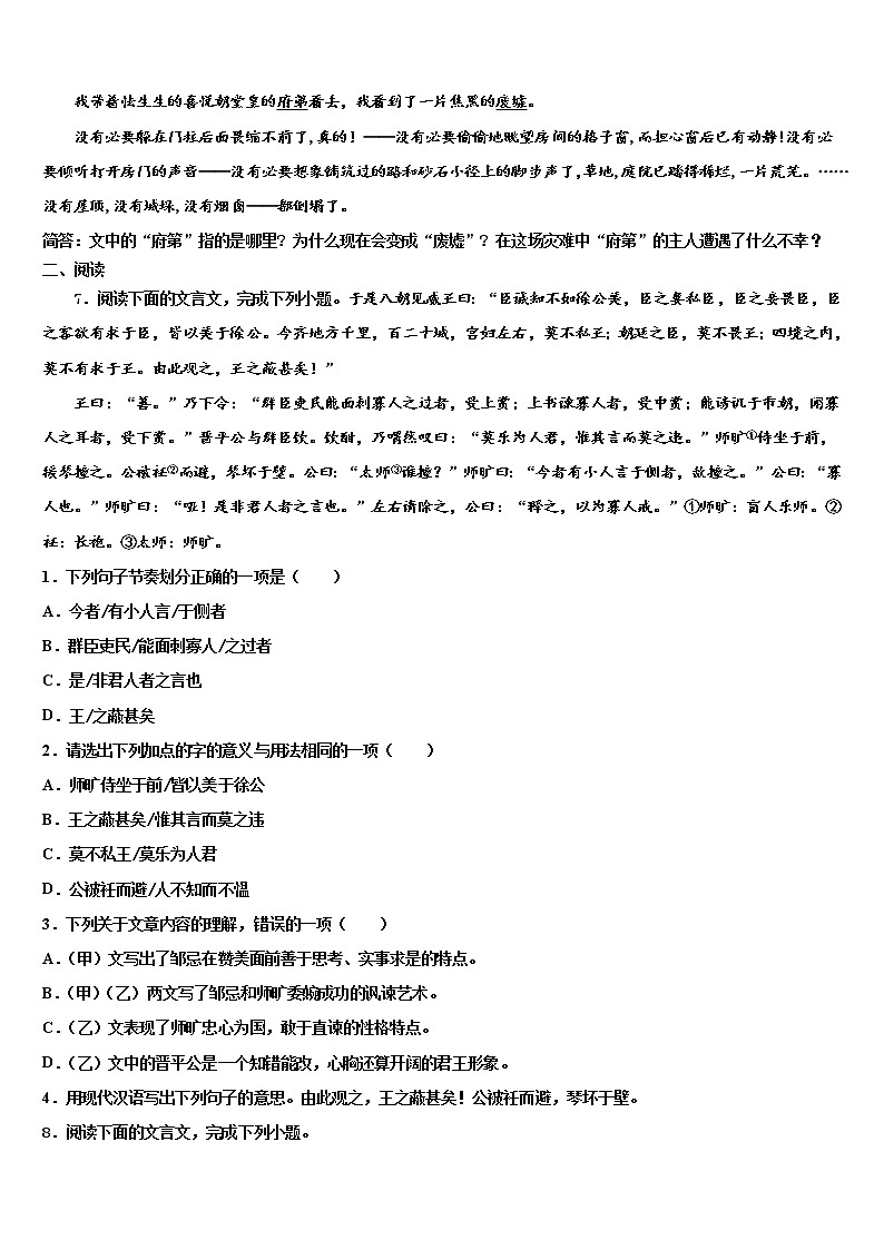 吉林省长春市宽城区市级名校2022年中考语文仿真试卷含解析02