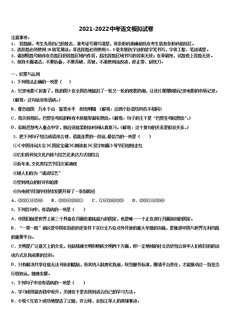 江苏省邗江中学2021-2022学年中考适应性考试语文试题含解析01