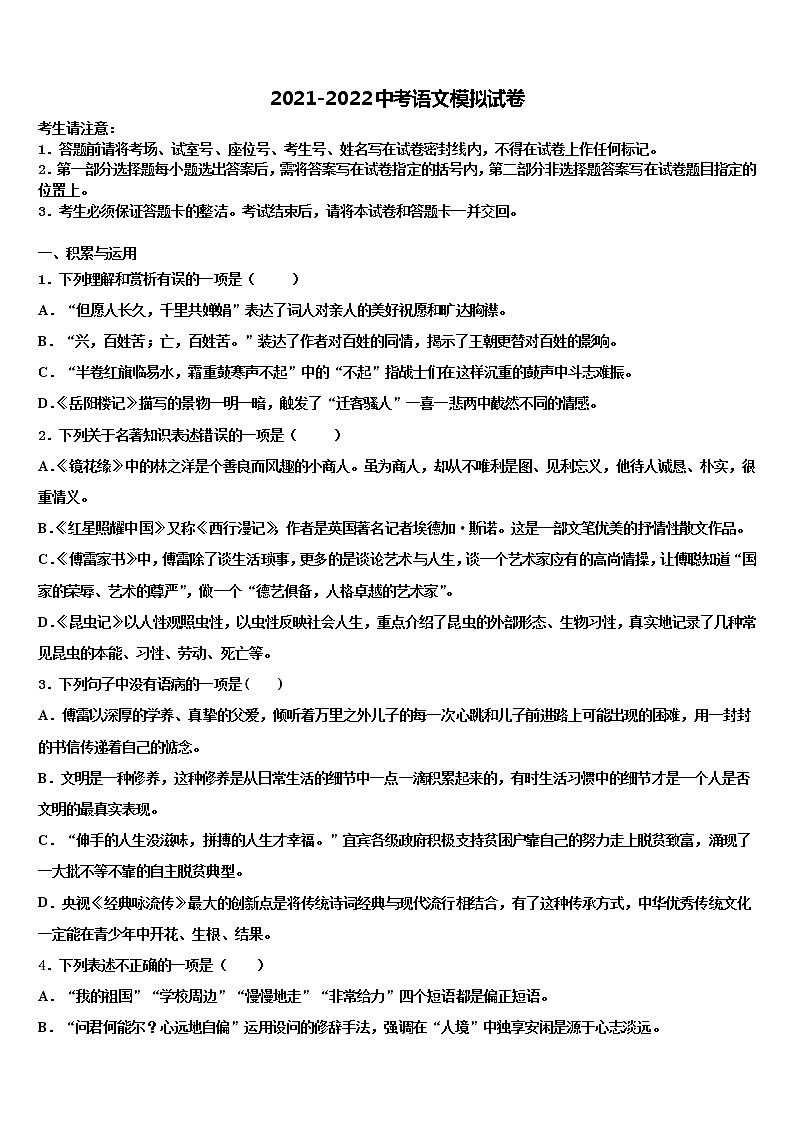 吉林省长春市长春外国语校2022年初中语文毕业考试模拟冲刺卷含解析第1页