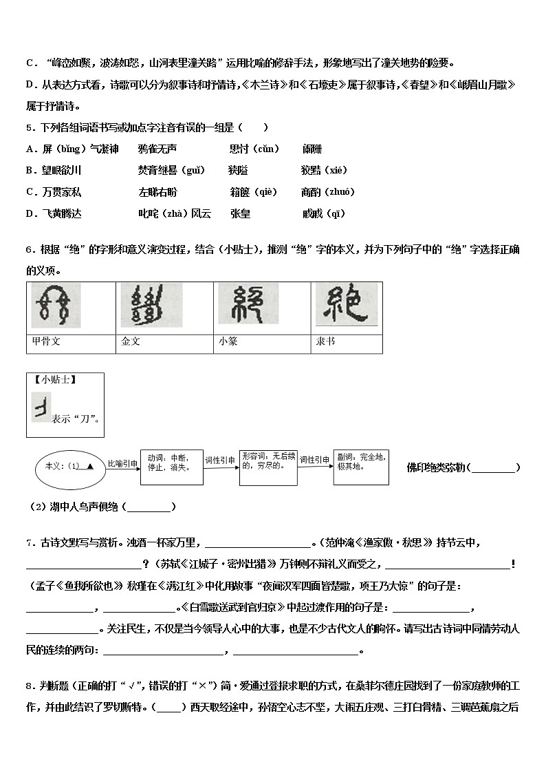 吉林省长春市长春外国语校2022年初中语文毕业考试模拟冲刺卷含解析第2页