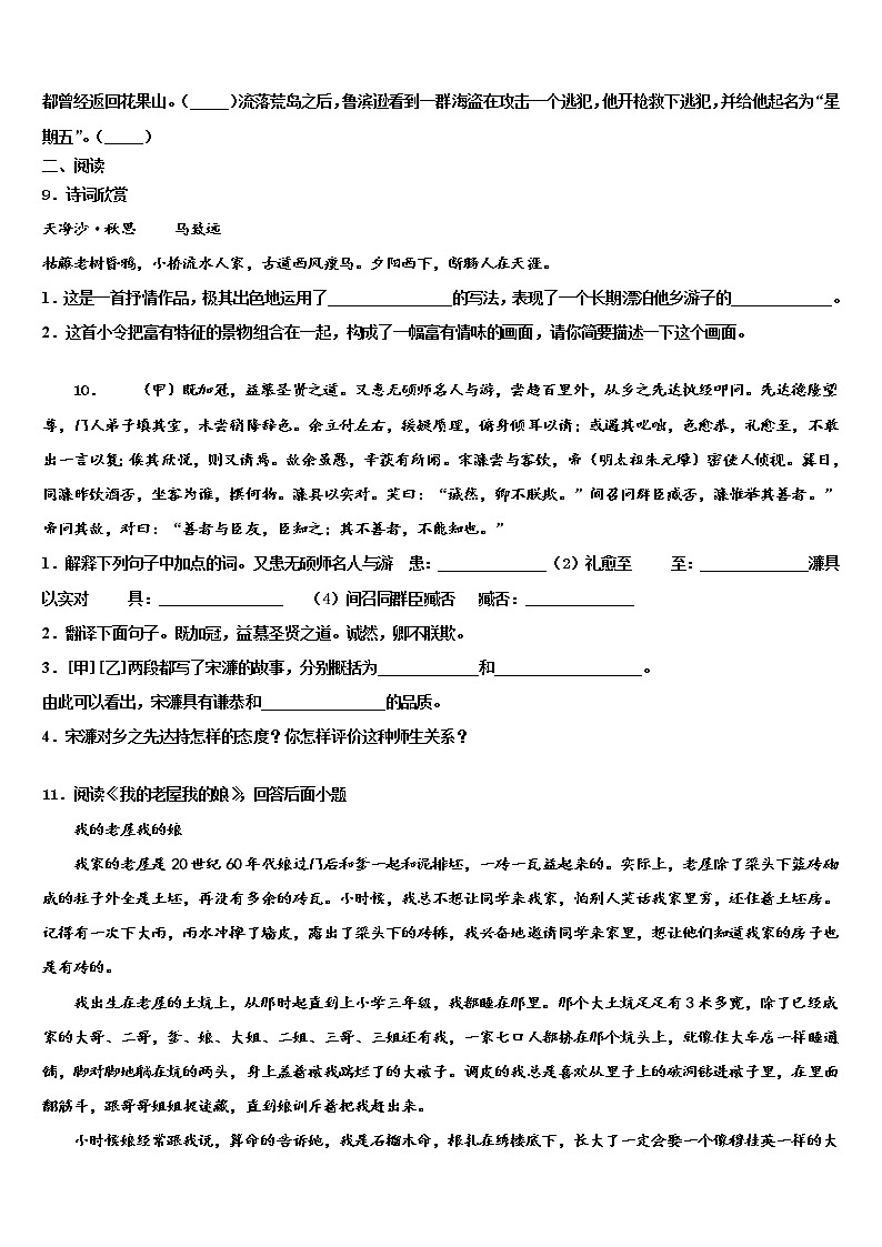 吉林省长春市长春外国语校2022年初中语文毕业考试模拟冲刺卷含解析第3页