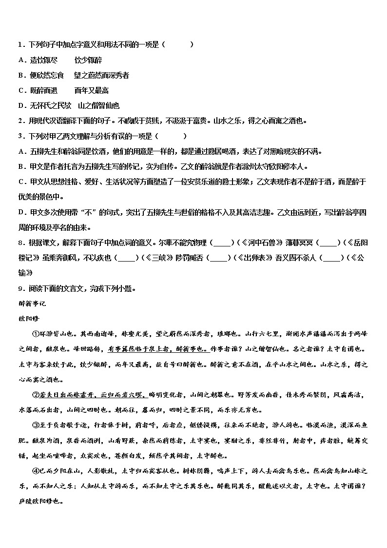 江苏省泗阳县重点名校2022年中考语文五模试卷含解析第3页