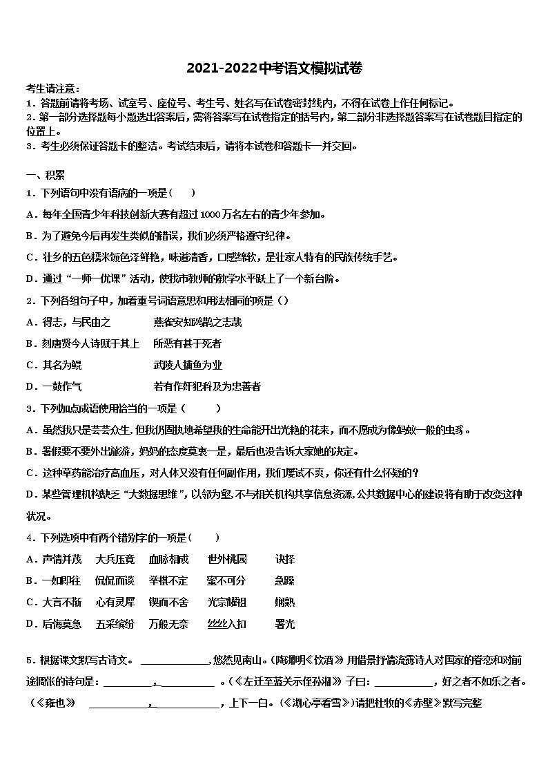 江苏省泰州市高港实验校2021-2022学年中考联考语文试题含解析01