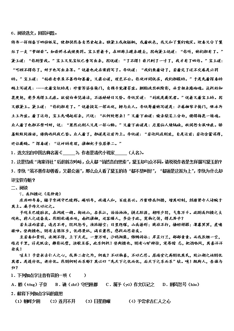 江苏省泰州市高港实验校2021-2022学年中考联考语文试题含解析02
