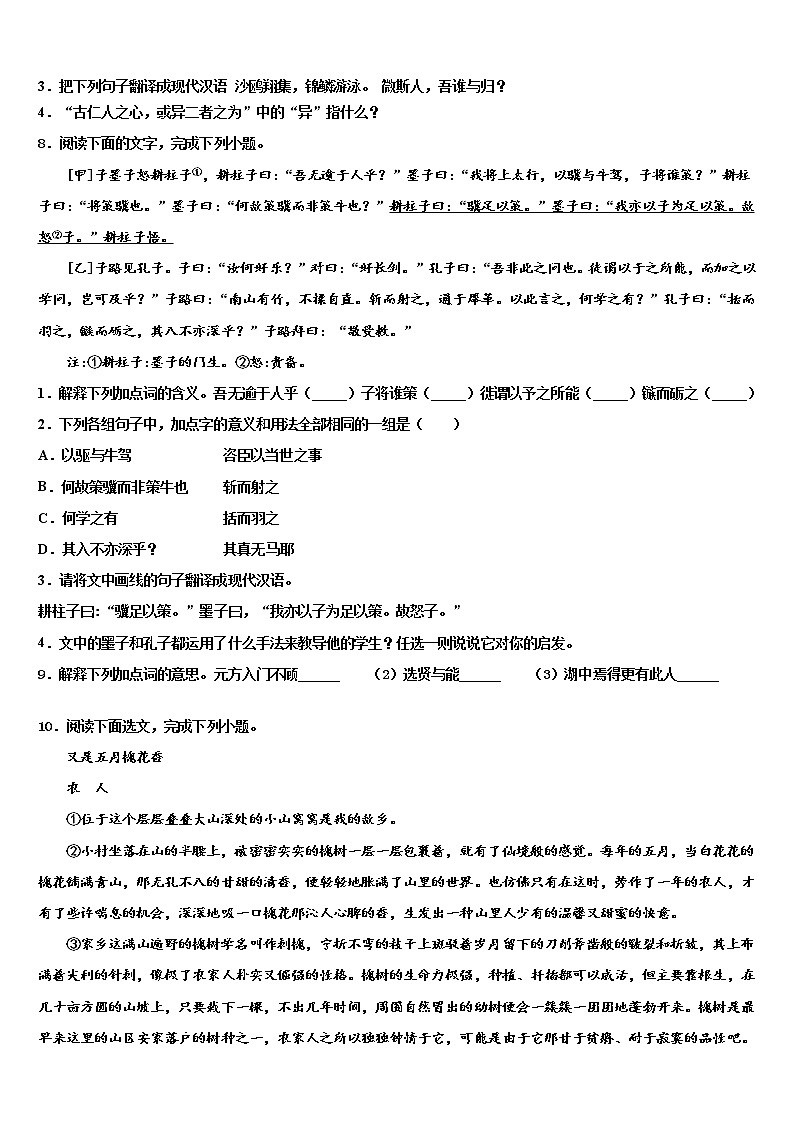 江苏省泰州市高港实验校2021-2022学年中考联考语文试题含解析03