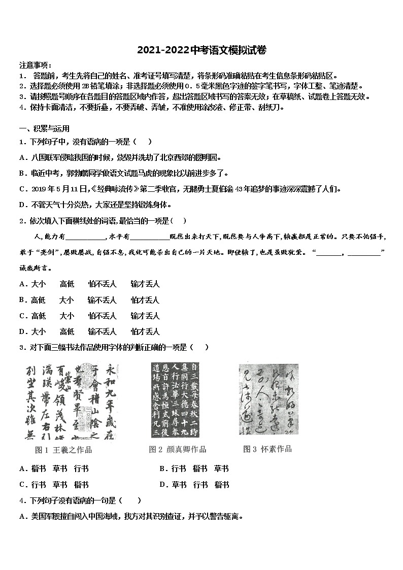 江西省上饶市广信区广信区第七中学2022年中考语文考前最后一卷含解析01