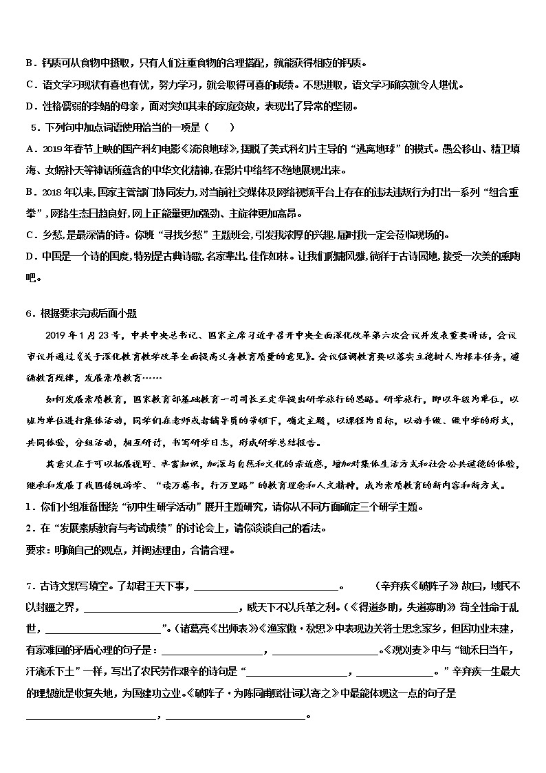 江西省上饶市广信区广信区第七中学2022年中考语文考前最后一卷含解析02