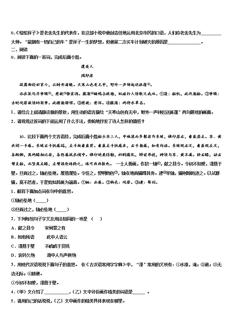 江西省上饶市广信区广信区第七中学2022年中考语文考前最后一卷含解析03