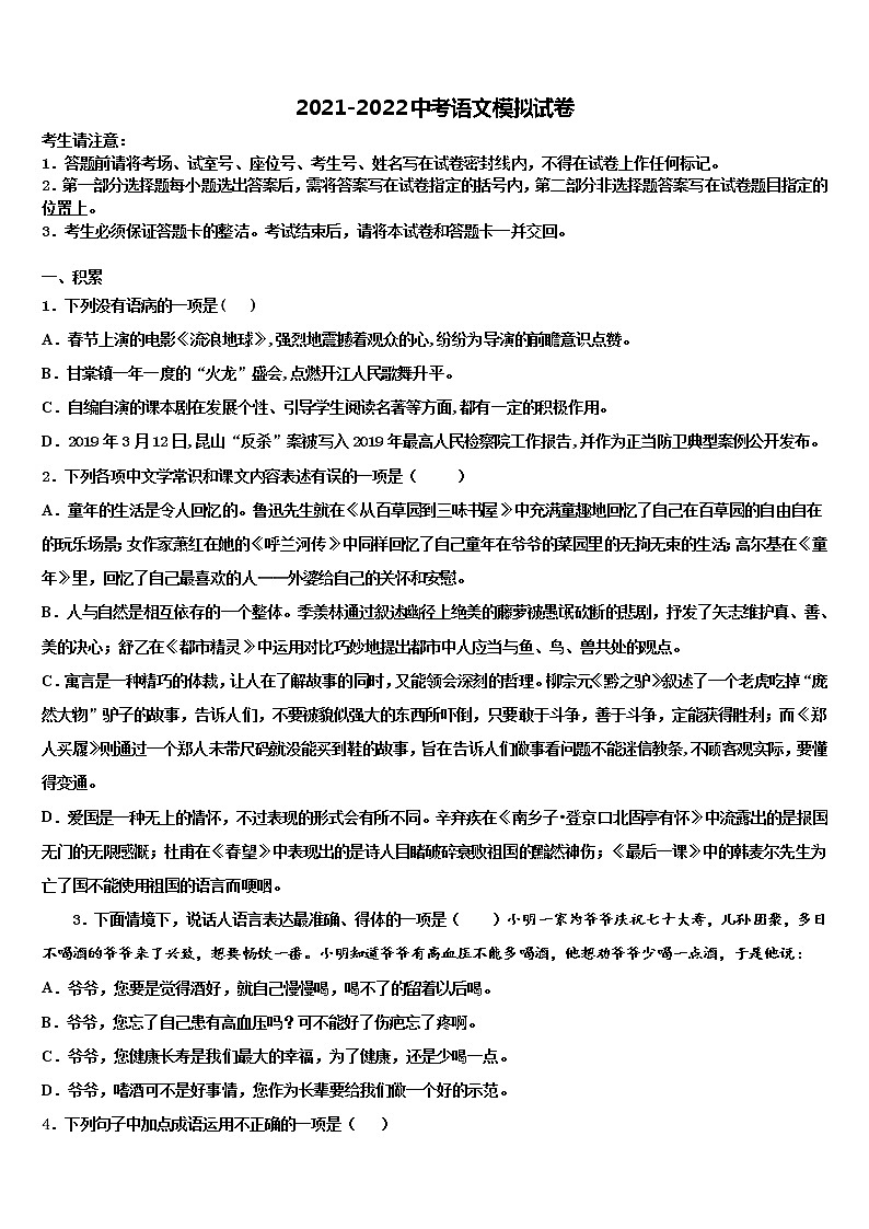 江苏省兴化市顾庄区四校2021-2022学年中考语文四模试卷含解析01