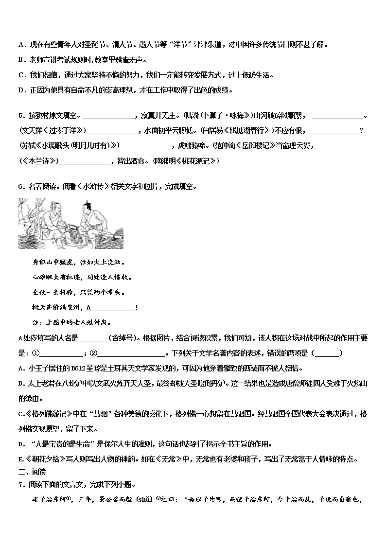 江苏省兴化市顾庄区四校2021-2022学年中考语文四模试卷含解析02