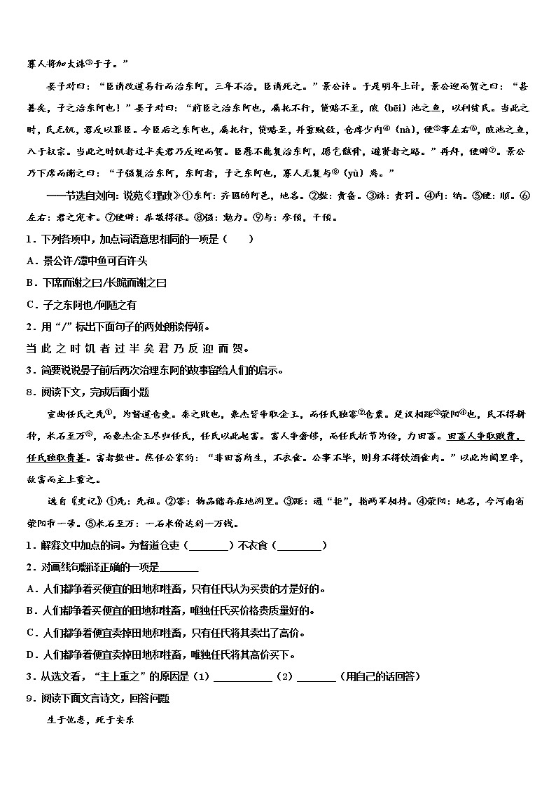 江苏省兴化市顾庄区四校2021-2022学年中考语文四模试卷含解析03