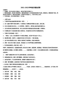 江苏省无锡江阴市华士片2022年中考语文考试模拟冲刺卷含解析