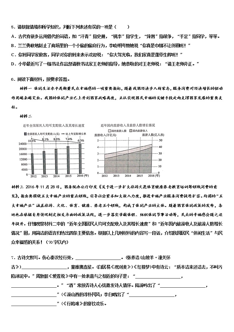 江苏省无锡江阴市华士片2022年中考语文考试模拟冲刺卷含解析第2页