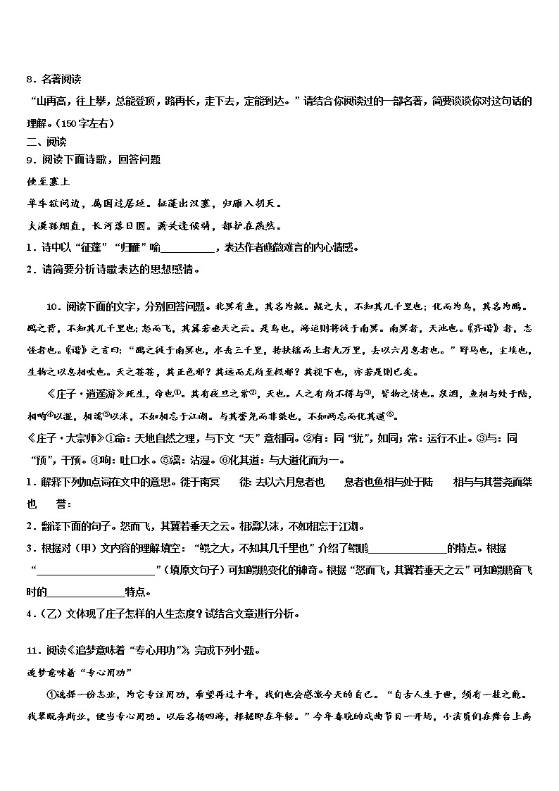 江苏省无锡江阴市华士片2022年中考语文考试模拟冲刺卷含解析第3页