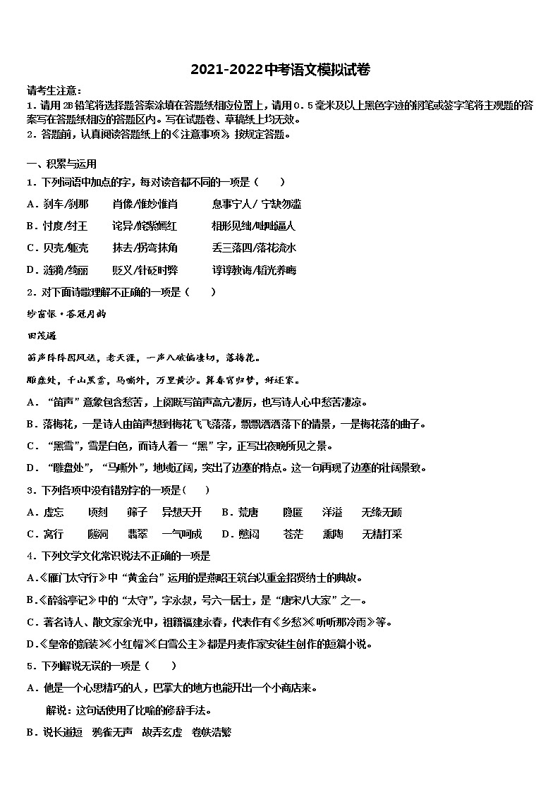 山东省烟台龙口市2021-2022学年中考语文最后冲刺浓缩精华卷含解析01