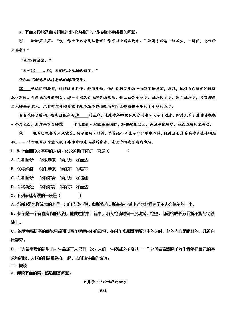 山东省烟台龙口市2021-2022学年中考语文最后冲刺浓缩精华卷含解析03