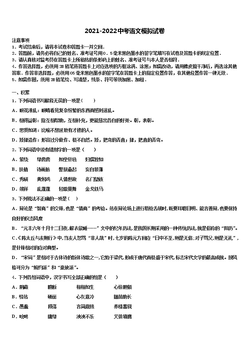 陕西省西安市高新第一中学2021-2022学年十校联考最后语文试题含解析01
