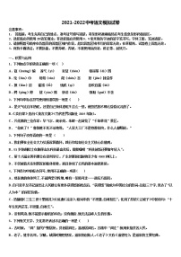 山西省（临汾地区）2022年中考语文押题试卷含解析