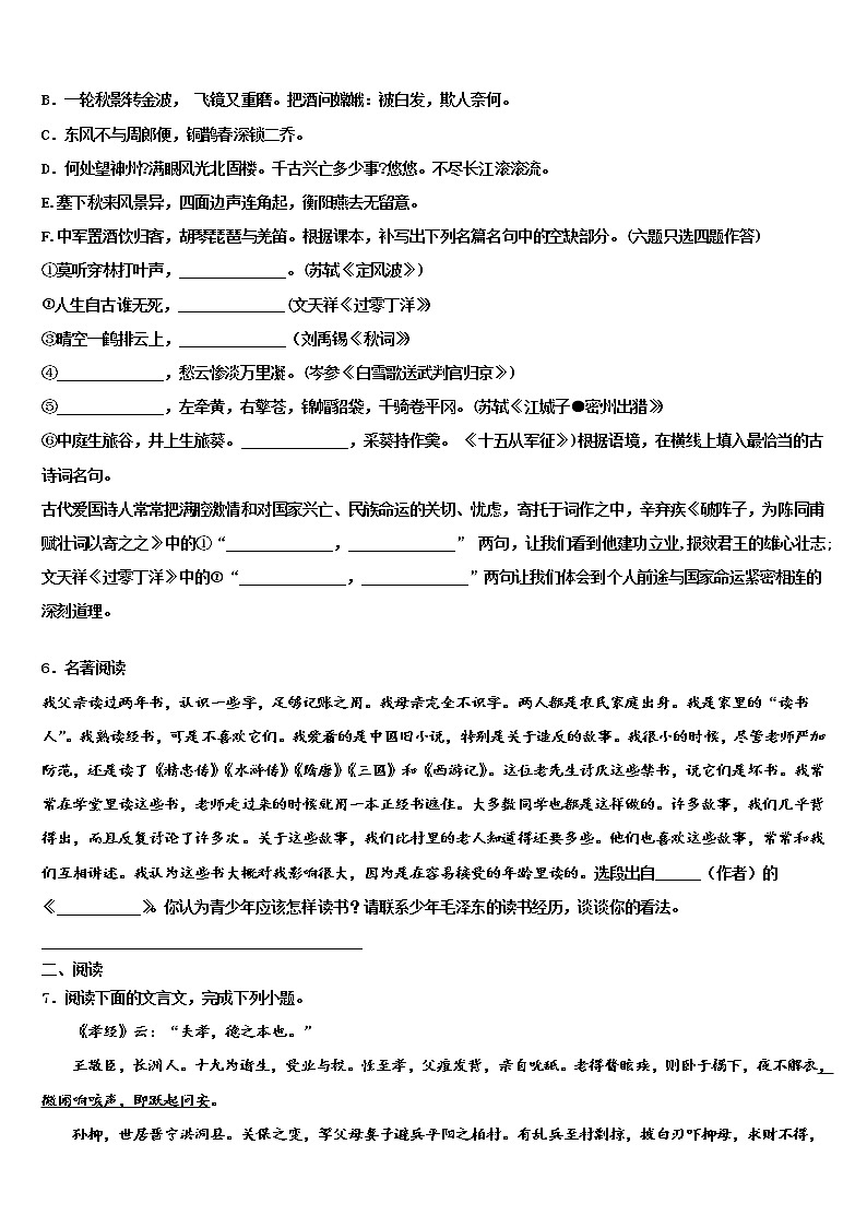 山东省宁阳县市级名校2022年中考四模语文试题含解析02