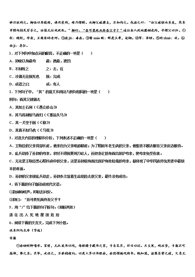 山东省宁阳县市级名校2022年中考四模语文试题含解析03