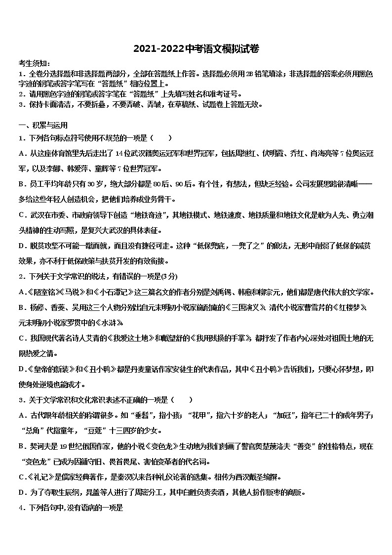 山西省大同市灵丘四中学2021-2022学年中考联考语文试题含解析01