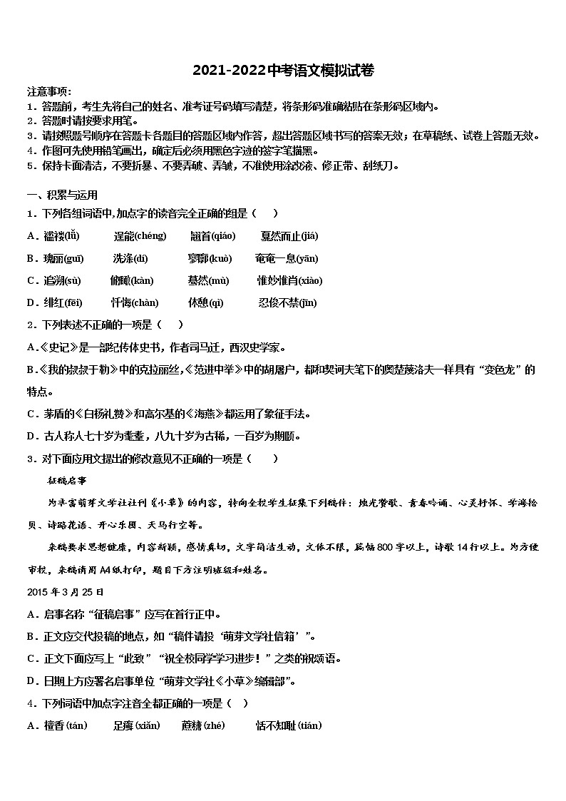 山东省泰安市泰山区2021-2022学年中考语文最后冲刺浓缩精华卷含解析01