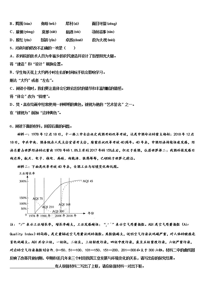 山东省泰安市泰山区2021-2022学年中考语文最后冲刺浓缩精华卷含解析02