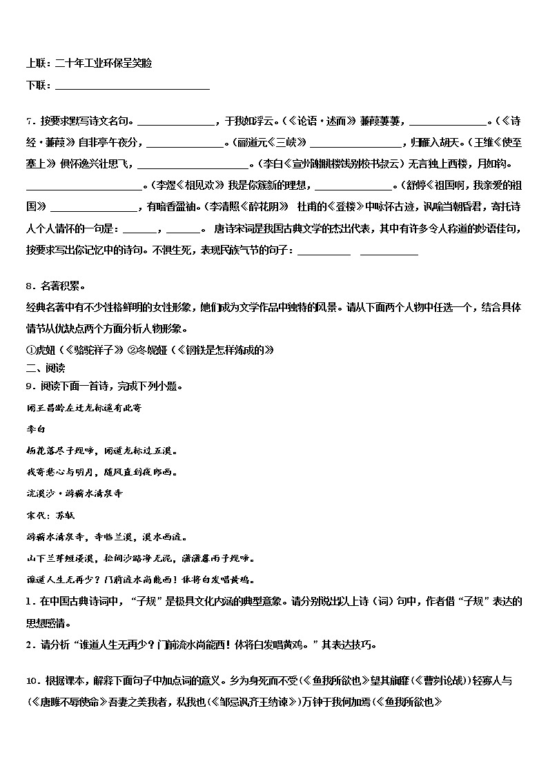 山东省泰安市泰山区2021-2022学年中考语文最后冲刺浓缩精华卷含解析03