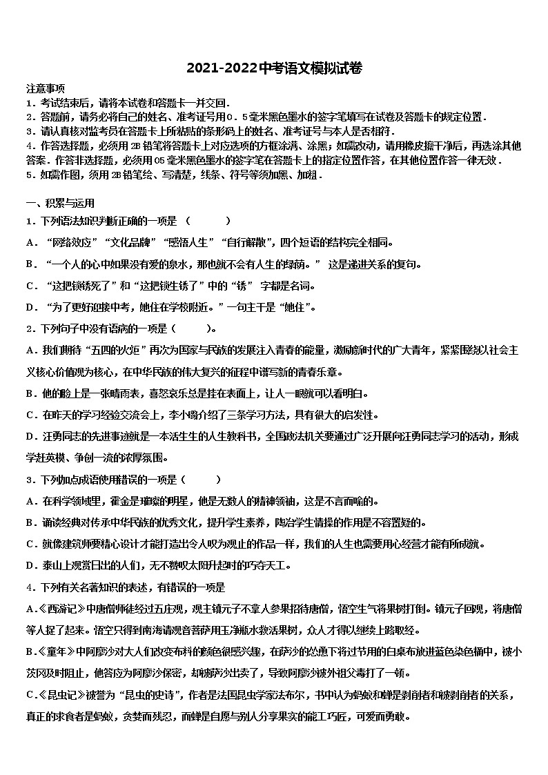 山西省朔州市朔城区第四中学2021-2022学年中考语文对点突破模拟试卷含解析01